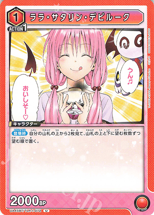 U ララ・サタリン・デビルーク 販売 | To LOVEる-とらぶる- Memory of