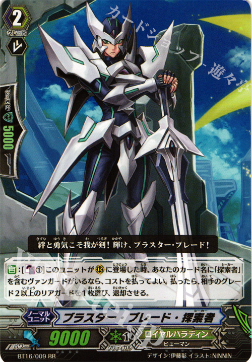 RR ブラスター・ブレード・探索者 販売 | [BT16] 竜剣双闘 | ヴァン