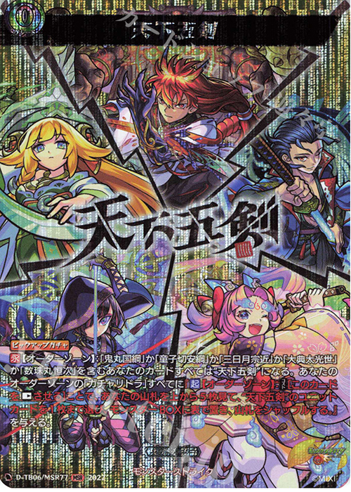 ヴァンガード 天才的予言ポップバンド 終末運命共同隊 MSR 4枚 MSR MSR