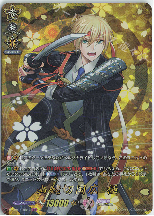 TRR 山姥切国広 極 販売 | [DTB01] 刀剣乱舞-ONLINE- 2021 | ヴァン