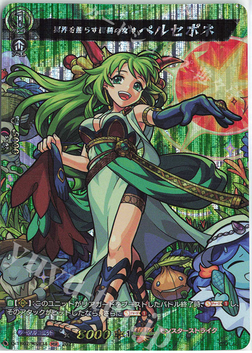 MSR 冥界を照らす農耕の女神 ペルセポネ 販売 | [DTB02] モンスター