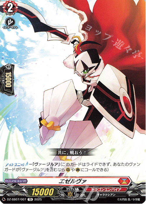 TD エゼルヴァ 販売 | [DZSS07] ぶっちぎりスタートデッキ “力”で勝負