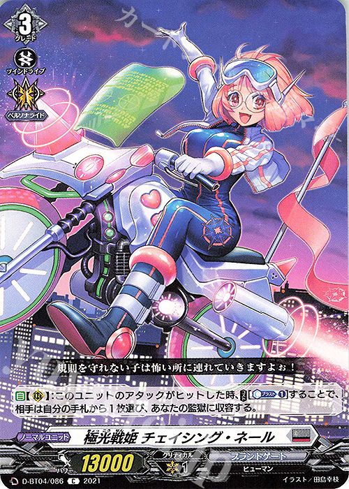 C 極光戦姫 チェイシング・ネール 販売 | [DBT04] 覚醒する天輪
