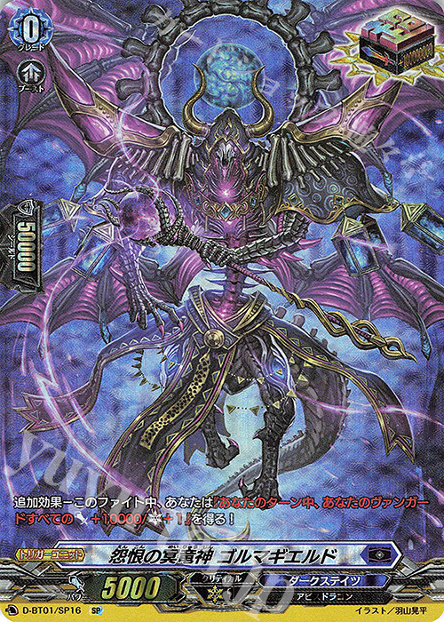 SP 怨恨の冥竜神 ゴルマギエルド 販売 | [DBT01] 五大世紀の黎明