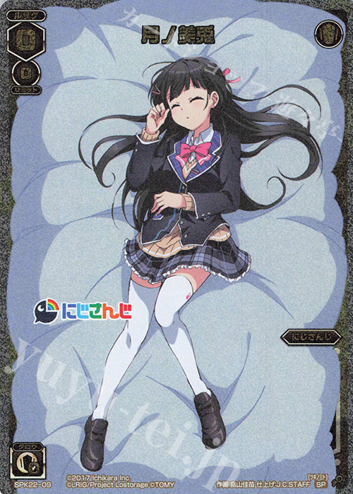 SP 月ノ美兎(ルリグがキミの元にやってくる!?キャンペーン パート9