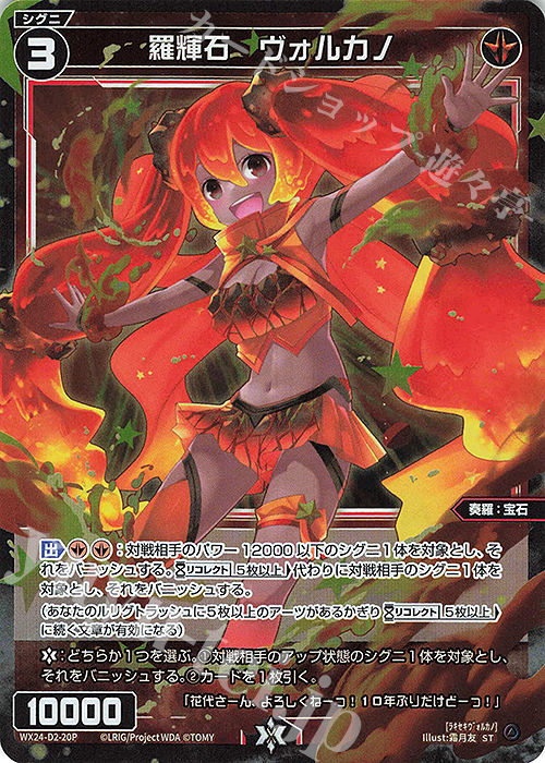 P-ST 羅輝石 ヴォルカノ 販売 | [WX24-D2] RED ALT AMBITION | WIXOSS