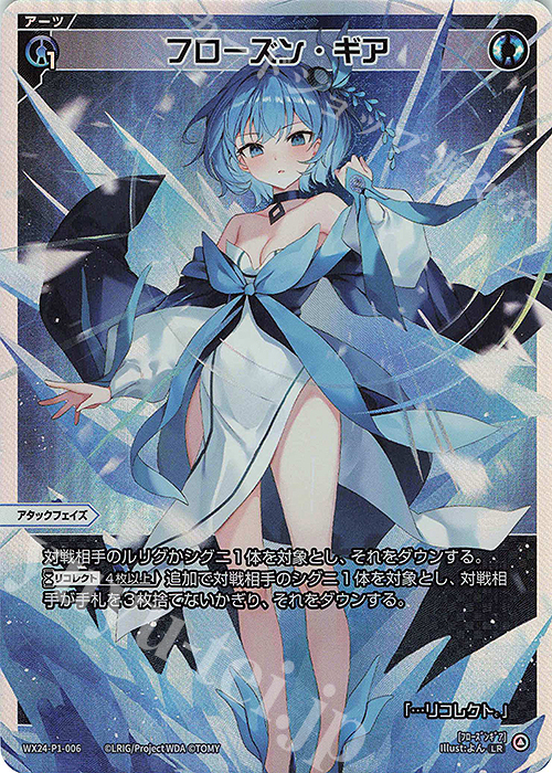 LR フローズン・ギア 販売 | [WX24-P1] RECOLLECT SELECTOR | WIXOSS