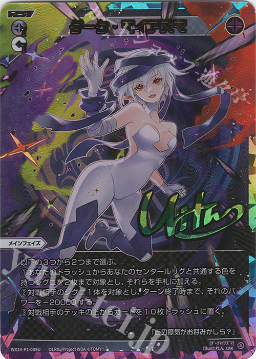 UAR ダーク・マイアズマ(サイン入り) 販売 | [WX24-P1] RECOLLECT