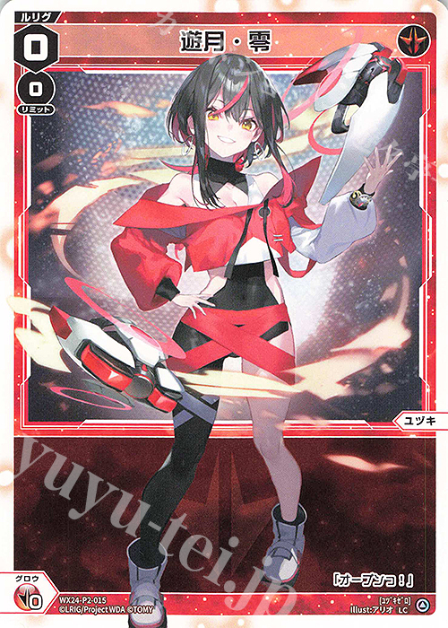 LC 遊月・零 販売 | [WX24-P2] loth SELECTOR | WIXOSS｜ウィクロス