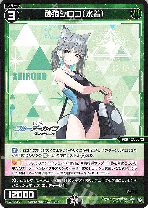 ST 砂狼シロコ(水着) 販売 | [WX25-CD1] ブルーアーカイブ | WIXOSS