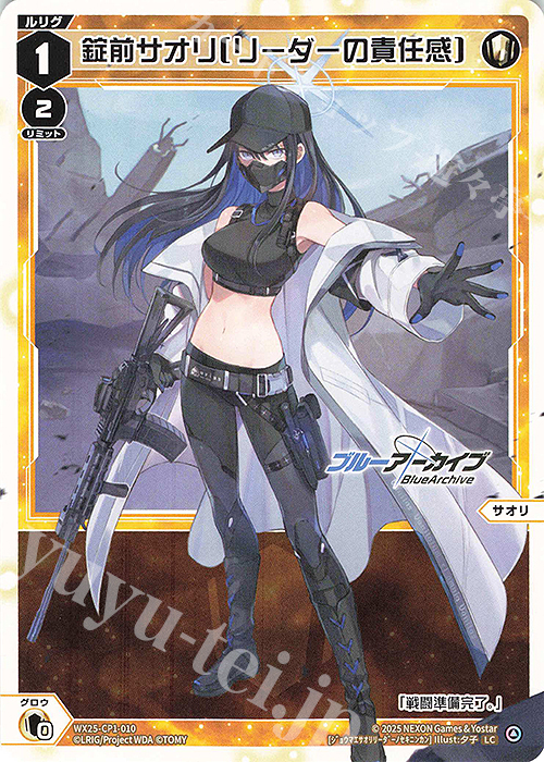 LC 錠前サオリ[リーダーの責任感] 販売 | [WX25-CP1] ブルーアーカイブ
