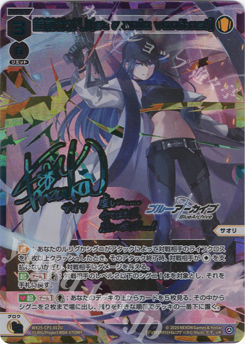 UR 錠前サオリ[et omnia vanitas!](サイン入り) 販売 | [WX25-CP1