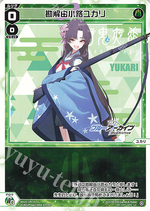 LC 勘解由小路ユカリ 販売 | [WX25-CP1] ブルーアーカイブ SELECTOR