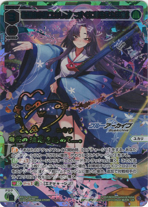 UR 勘解由小路ユカリ[まっすぐに芽生えた決意](サイン入り) 販売