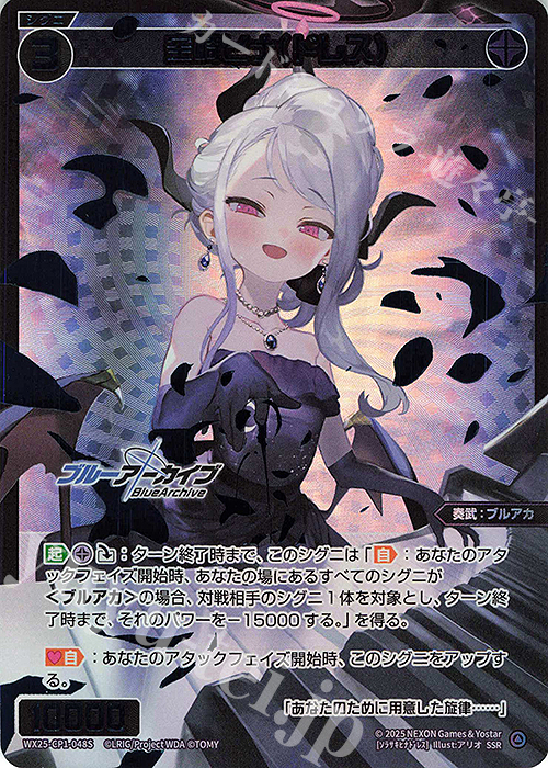 SSR 空崎ヒナ(ドレス) 販売 | [WX25-CP1] ブルーアーカイブ SELECTOR