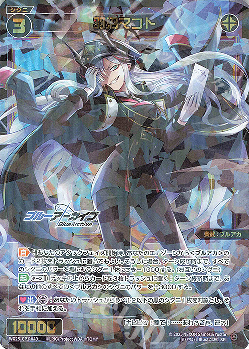 SR 羽沼マコト 販売 | [WX25-CP1] ブルーアーカイブ SELECTOR | WIXOSS