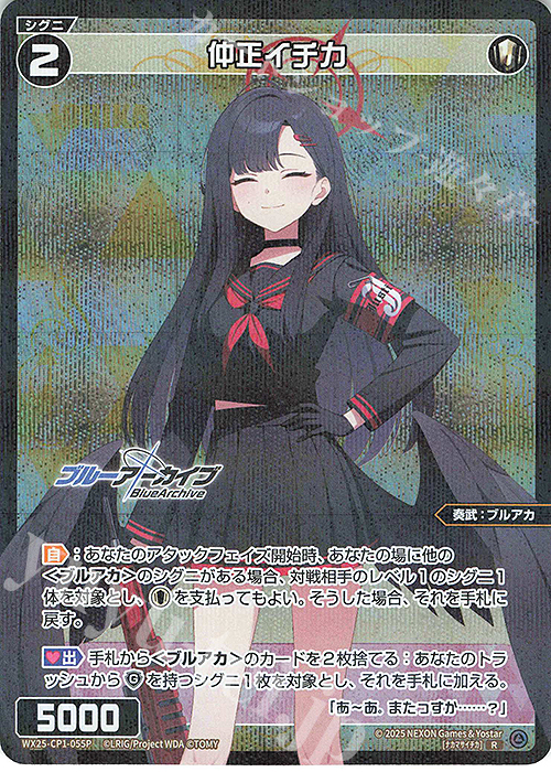 P-R 仲正イチカ 販売 | [WX25-CP1] ブルーアーカイブ SELECTOR