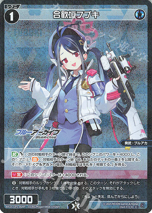 P-C 合歓垣フブキ 販売 | [WX25-CP1] ブルーアーカイブ SELECTOR