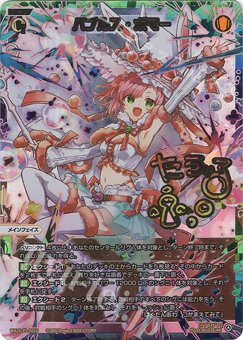 UAR バブルス・ボマー(サイン入り) 販売 | [WX25-P1] PRIMAL SELECTOR