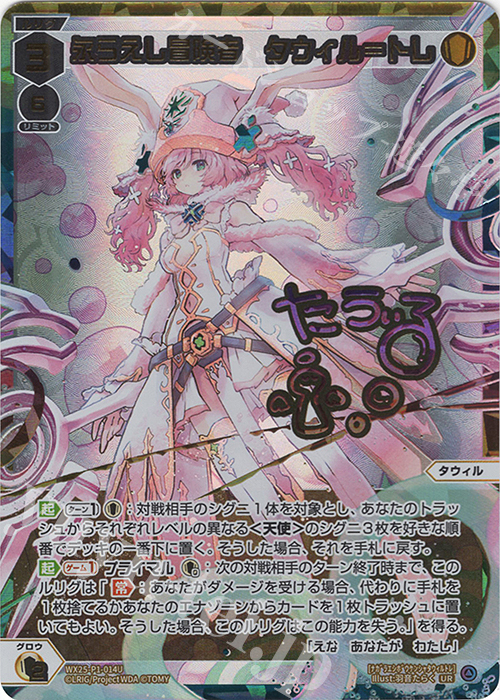 UR 永らえし冒険者 タウィル＝トレ(サイン入り) 販売 | [WX25-P1