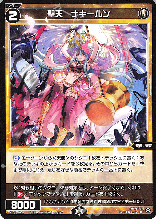 R 聖天 ナキールン 買取 | [WX25-P1] PRIMAL SELECTOR | WIXOSS