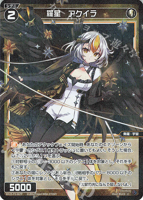 P-C 羅星 アクイラ 買取 | [WX25-P2] RESONANCE SELECTOR | WIXOSS