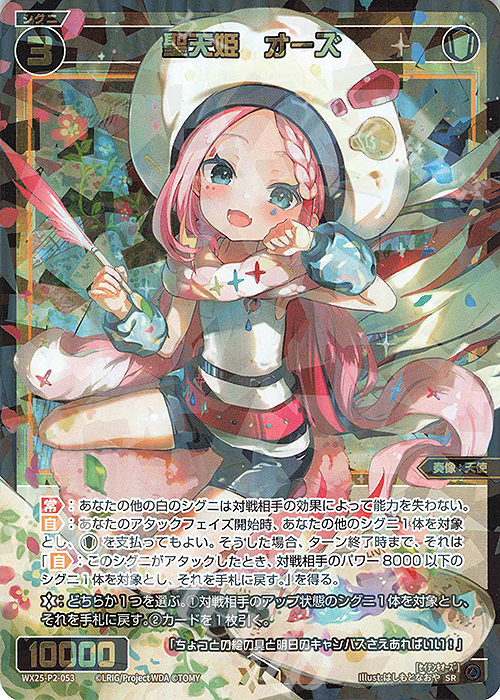 SR 聖天姫 オーズ 販売 | [WX25-P2] RESONANCE SELECTOR | WIXOSS