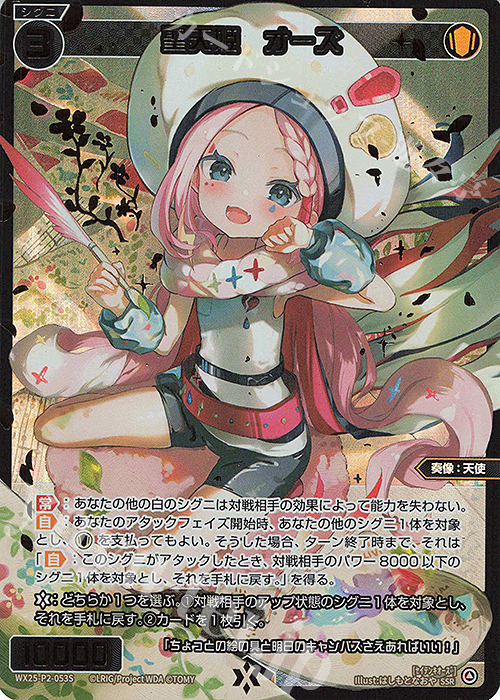 SSR 聖天姫 オーズ 販売 | [WX25-P2] RESONANCE SELECTOR | WIXOSS