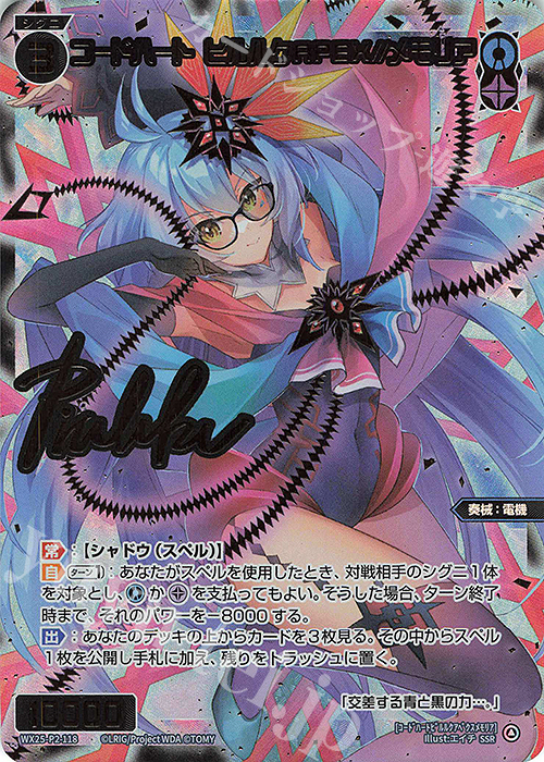 SSR コードハート ピルルクAPEX//メモリア(サイン入り) 販売 | [WX25