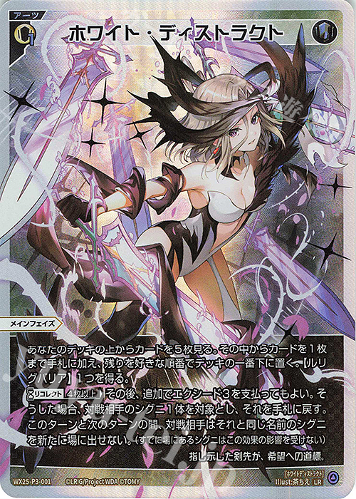 LR ホワイト・ディストラクト 販売 | [WX25-P3] LUMINOUS SELECTOR