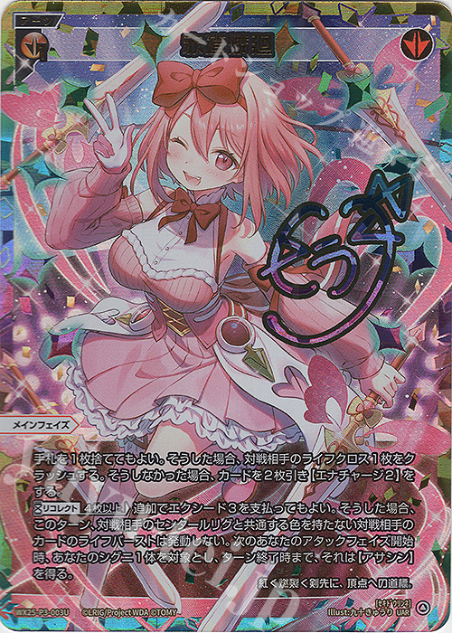 UAR 赤道燐廻(サイン入り) 販売 | [WX25-P3] LUMINOUS SELECTOR