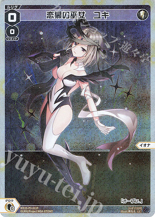 P-LC 恋慕の巫女 ユキ 販売 | [WX25-P3] LUMINOUS SELECTOR | WIXOSS