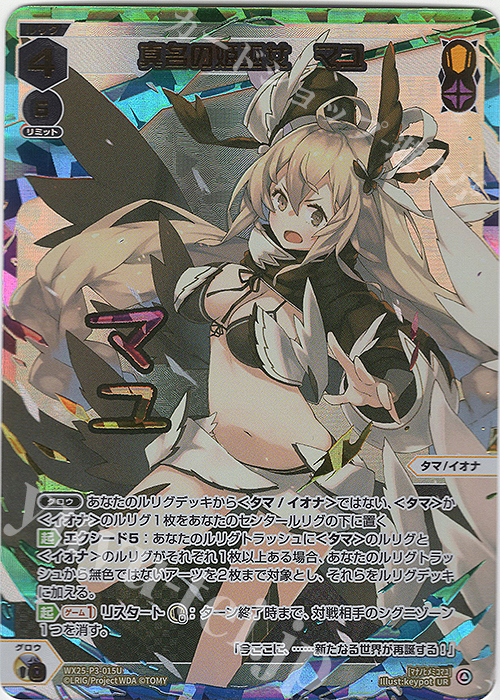 UR 真名の姫巫女 マユ(サイン入り) 買取 | [WX25-P3] LUMINOUS