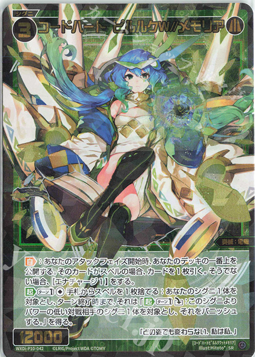 SR コードハート ピルルクW//メモリア 販売 | [WXDI-10] PRISMATIC