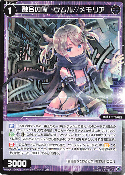 C 融合の儀 ウムル//メモリア 販売 | [WXDI-11] REUNION DIVA | WIXOSS