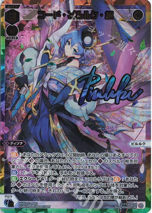 UR コード・ピルルク・極(サイン入り) 販売 | [WXDI-13] CONCORD DIVA