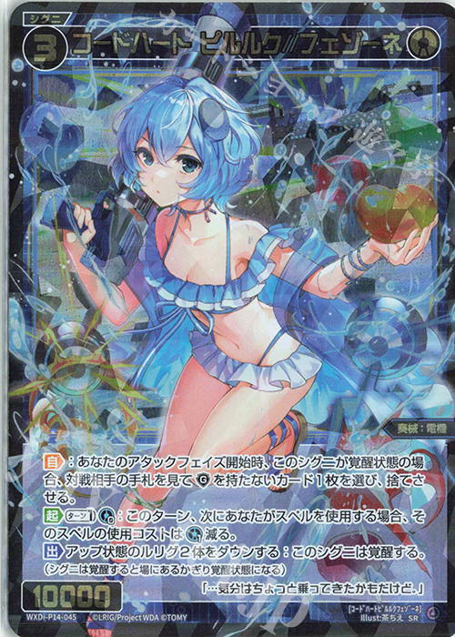 SR コードハート ピルルク//フェゾーネ 販売 | [WXDI-14] フェゾーネ