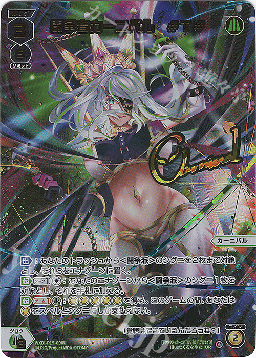 UR 闘争者カーニバル #T#(サイン入り) 販売 | [WXDI-15] DIVISIONS