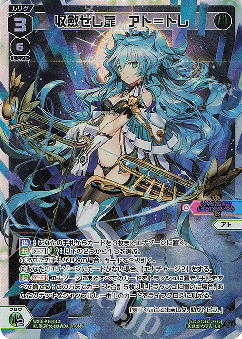 LR 収斂せし扉 アト＝トレ 販売 | [WXDI-16] LEGENDARY DIVA | WIXOSS