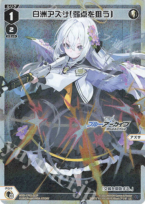 P-LC 白洲アズサ[弱点を狙う] 販売 | [WXDICP-02] ブルーアーカイブ