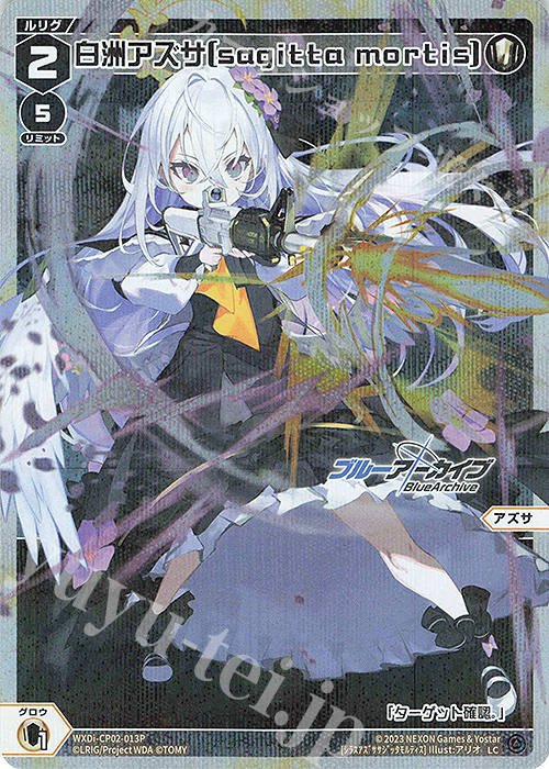 P-LC 白洲アズサ[sagitta mortis] 販売 | [WXDICP-02] ブルー