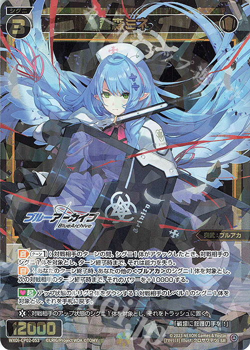 SR 蒼森ミネ 販売 | [WXDICP-02] ブルーアーカイブ DIVA | WIXOSS