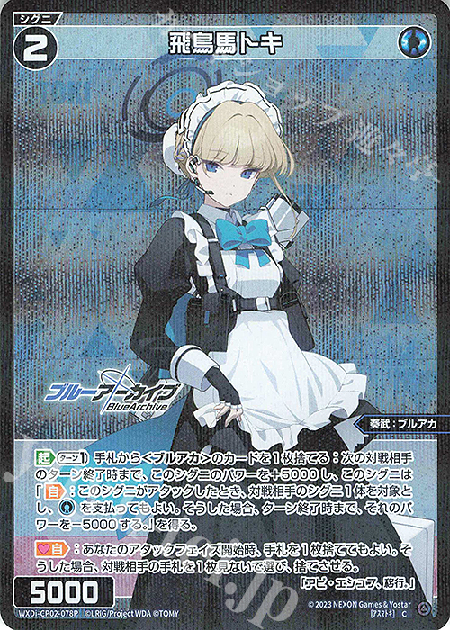 P-C 飛鳥馬トキ 販売 | [WXDICP-02] ブルーアーカイブ DIVA | WIXOSS