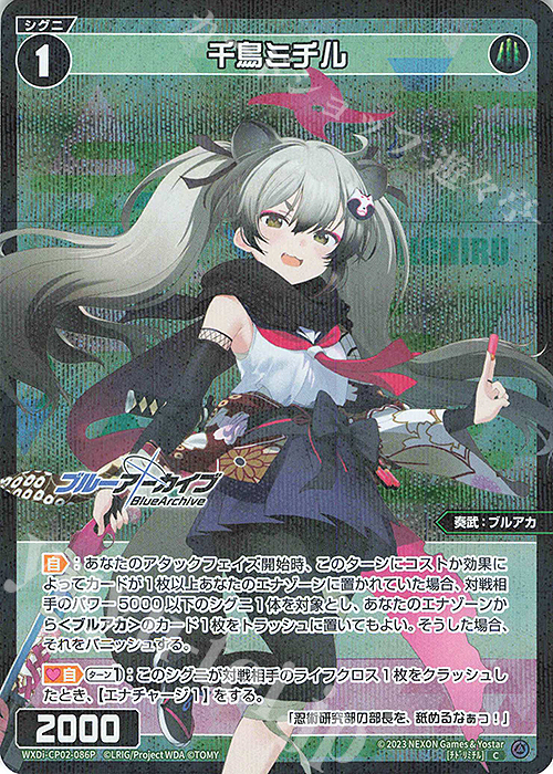 P-C 千鳥ミチル 販売 | [WXDICP-02] ブルーアーカイブ DIVA | WIXOSS