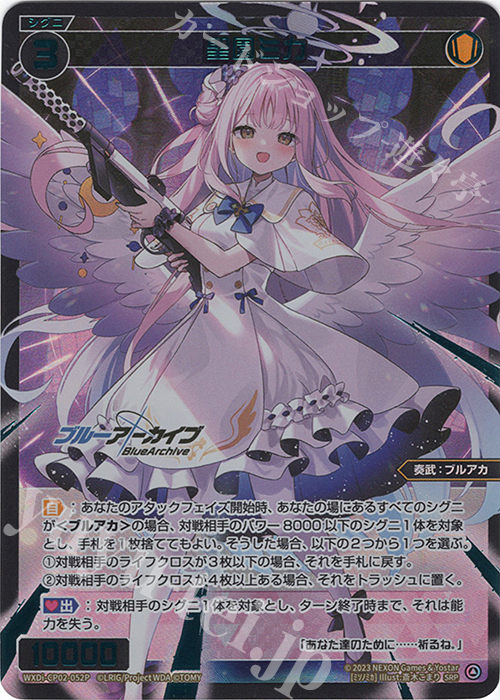 SRP 聖園ミカ(再販版/イラストレーター修正後) 販売 | [WXDICP-02