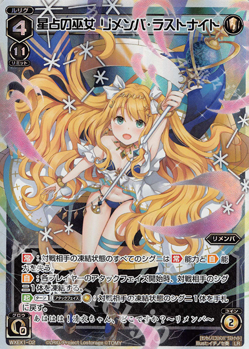 LR 星占の巫女 リメンバ・ラストナイト 販売 | [WXEX01