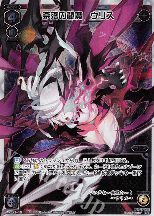 LR 奈落の閻魔 ウリス 販売 | [WXEX01] アンリミテッドセレクター