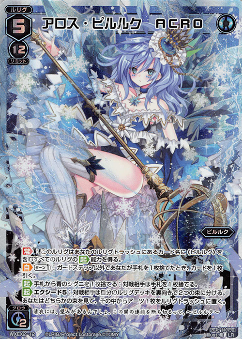 LR アロス・ピルルク ACRO 販売 | [WXEX02] アンブレイカブル