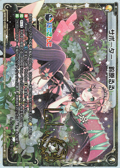 P-LC サポーター 鈴原るる(サイン入り) 販売 | [WXK-10] コリジョン