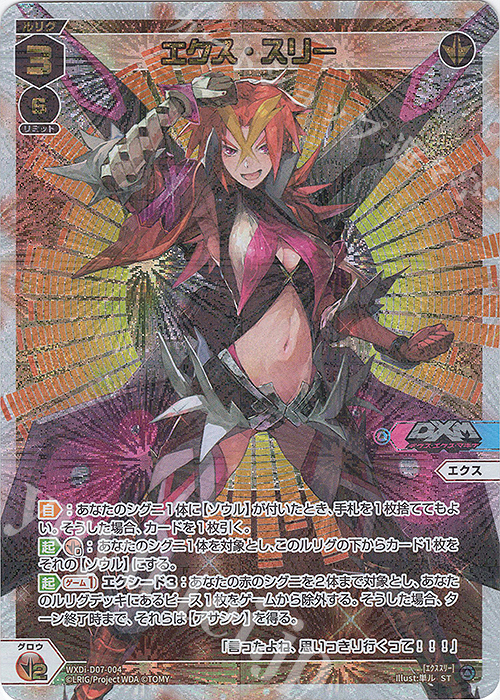 ST エクス・スリー 販売 | [WDI-07] TOP DIVA DECK D・X・M | WIXOSS